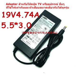 Adapter Samsung Oem ไฟ 19V 4.7A  หัวเสียบ 5.5x3.0mm ประกัน 6 เดือน