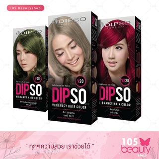 DIPSO VIBRANCY HAIR COLOR ดิ๊พโซ่ ไวเบรนซี่ แฮร์ คัลเลอร์ อ่อนโยนต่อเส้นผมและหนังศรีษะ (บรรจุ 60 มล.)