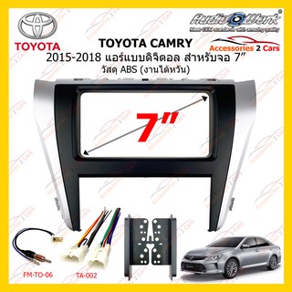 กรอบหน้าวิทยุ TOYOTA CAMRY ปี 2015-2018 แอร์แบบดิจิตอล 2DIN ขนาดจอ 7 นิ้ว 200mm AUDIO WORK รหัส TA-2064T