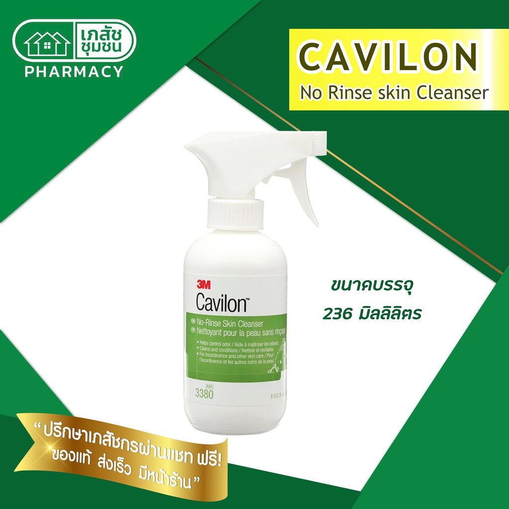 3m-cavilon-no-rinse-skin-cleanser-คาวิลอน-โนรินส์-สกิน-คลีนเซอร์-ชนิดสเปรย์-236-ml-ทำความสะอาดร่างกายไม่ต้องล้างออก