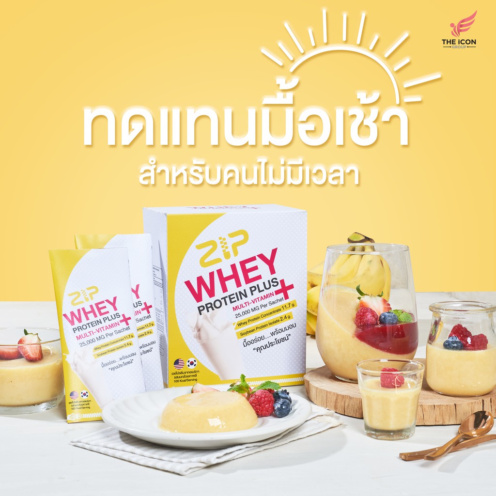 zip-whey-เวย์โปรตีน-เพื่อหุ่นสวย