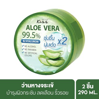 [แพ็คคู่] Malissa Kiss Aloe Vera 99.5% &amp; Hyaluron Soothing Gel เจล ว่านหางจระเข้ เข้มข้น 290ml