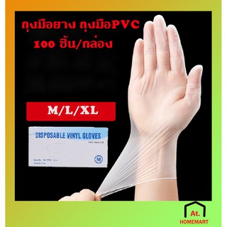 at.homemart ถุงมือพีวีซี ทําอาหาร อเนกประสค์ แบบใช้แล้วทิ้ง  ถุงมือกันน้ำ pvc