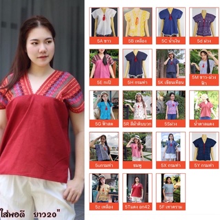 สินค้า เสื้อกระเหรี่ยง ผ้าฝ้ายพื้นเมืองแต่งชาย อก40-42\" อกจริง 34-38 ใส่ได้