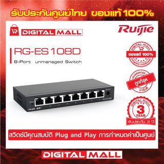 Ruijie RG-ES108D Reyee Gigabit Unmanaged Switch 8 Port (สวิตซ์) ของแท้รับประกันศูนย์ไทย 3 ปี