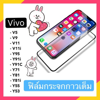 F ฟิล์มกระจกเต็มจอ VIVO Y91 / Y91i ฟิล์มกระจกนิรภัยเต็มจอ ฟิล์มวีโว่ ฟิล์มกระจกกันกระแทก (ส่งจากไทย)