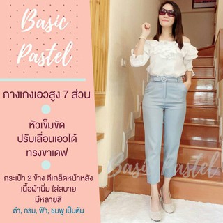 Baby Young Pants With Belt กางเกงเอวสูง 7 ส่วน สีฟ้า หัวเข็มขัด ปรับเลื่อนเอวได้ ทรงขาเดฟ กระเป๋า 2 ข้าง ตีเกล็ดหน้าหลัง