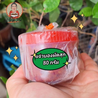 สินค้า แจ่วบองแบบสุก/ดิบ ขนาด80กรัม