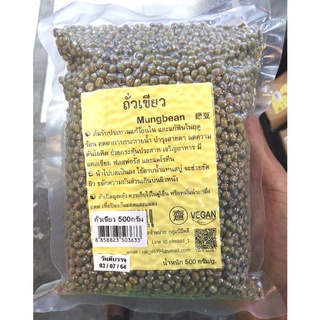 ถั่วเขียว Mungbean ต้มรับประทานแก้ร้อนใน และแก้พิษใน น้ำหนัก 500 กรัม🌾🌾