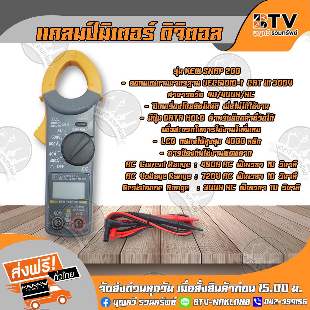 kyoritsu-ดิจิตอลแคลมป์มิเตอร์-รุ่น-kew-snap-200-kyoritsu-digital-clamp-meter-คู่มือภาษาไทย-ของแท้-จัดส่งฟรี