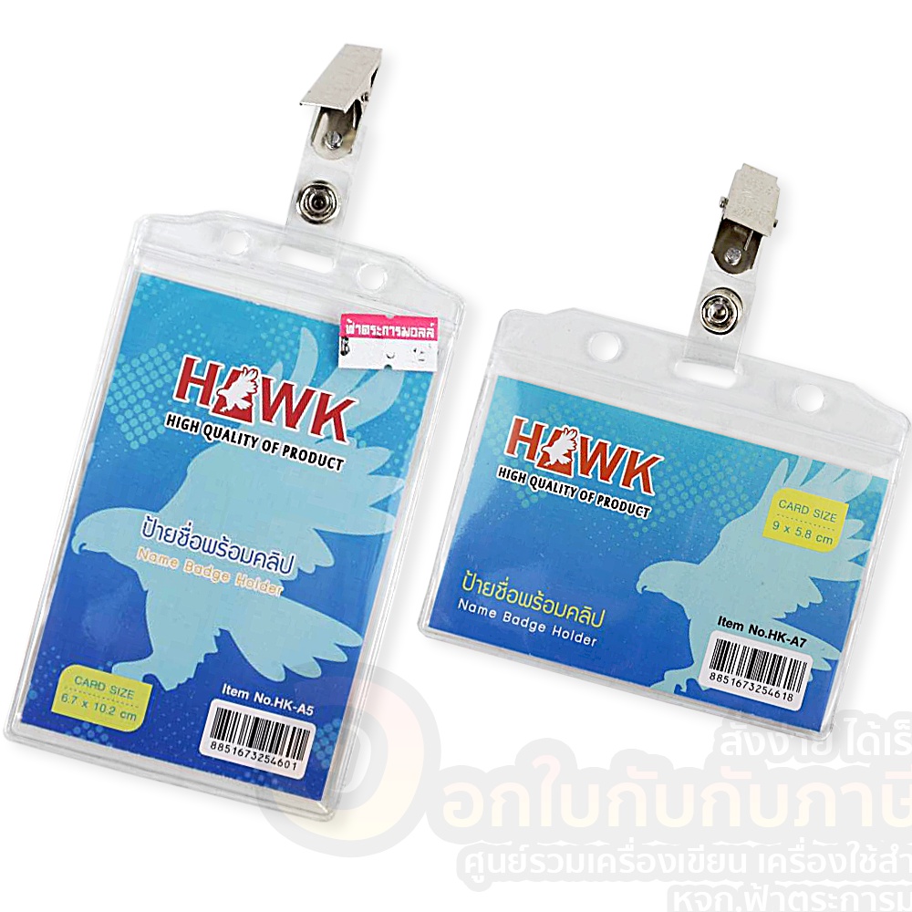 ป้ายชื่อ-hawk-ป้ายชื่อแบบใสพร้อมคลิป-ป้ายชื่อพนักงาน-ที่ใส่บัตรนักเรียน-บรรจุ-100ชิ้น-กล่อง-1-กล่อง