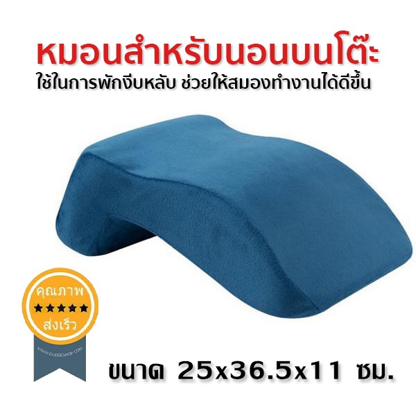 หมอนสำหรับนอนบนโต๊ะ-สอดแขนได้-สีน้ำเเงิน-ส่ง-เร็ว-ส่งจากไทย