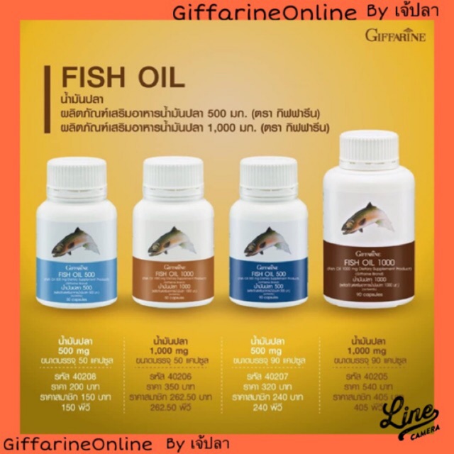 ส่งฟรี-กิฟฟารีน-น้ำมันปลา-giffarine-fish-oil-ลดไขมันในเส้นเลือด-ไขข้อเสื่อม-บำรุงสมอง-บำรุงร่างกาย