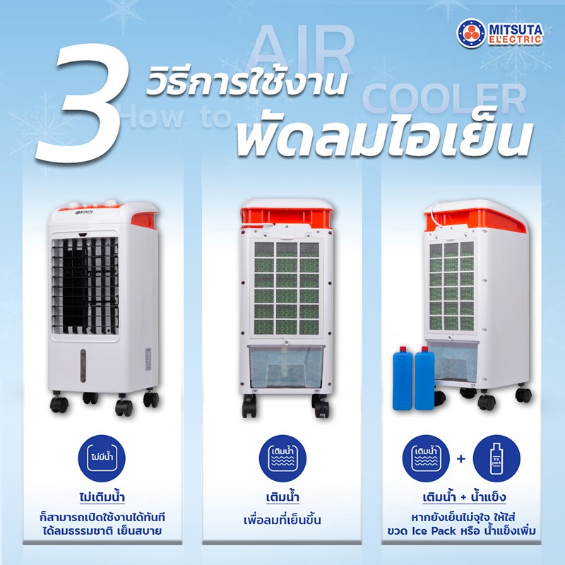 ภาพหน้าปกสินค้าMITSUTA พัดลมไอเย็น4 ลิตร รุ่น MEC70 (ขาว) แถมฟรี เจลเย็น 2 ชิ้น จากร้าน mitsutaelectric1984 บน Shopee