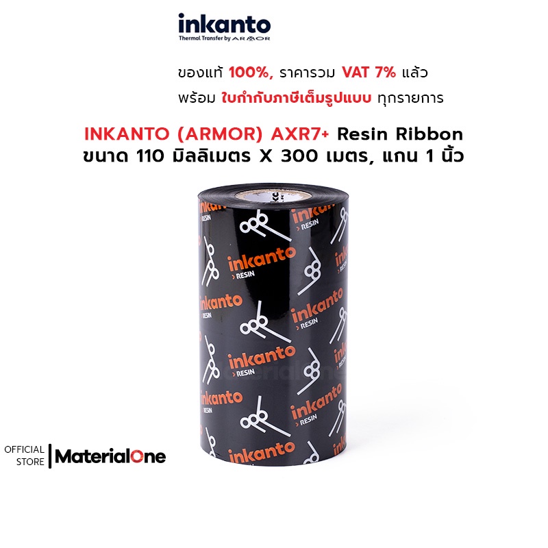 INKANTO (ARMOR) AXR7+ ขนาด 110 มม. X 300 ม. F/O แกน 1 นิ้ว Resin Ribbon ...