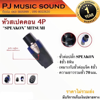 ปลั๊กลำโพง สเปคอน รุ่น-105 2ตัว (สีน้ำเงิน)