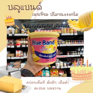 ภาพหน้าปกสินค้าBlue Band บลูแบนด์ มาร์การีน สเปรด รสหวาน มาการีนหวาน 454g.(3834) ที่เกี่ยวข้อง