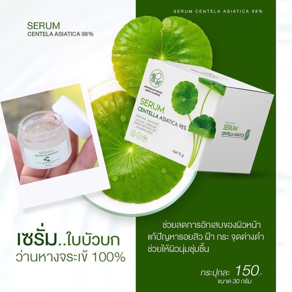 เซรั่ม-ใบบัวบก-ว่านหางจระเข้-พักหน้ารักษาสิว-ผิวแข็งแรง-serum-centella-asiatica-98-pontina-ช่วยปลอบประโลมผิวที่แพ้ง่าย