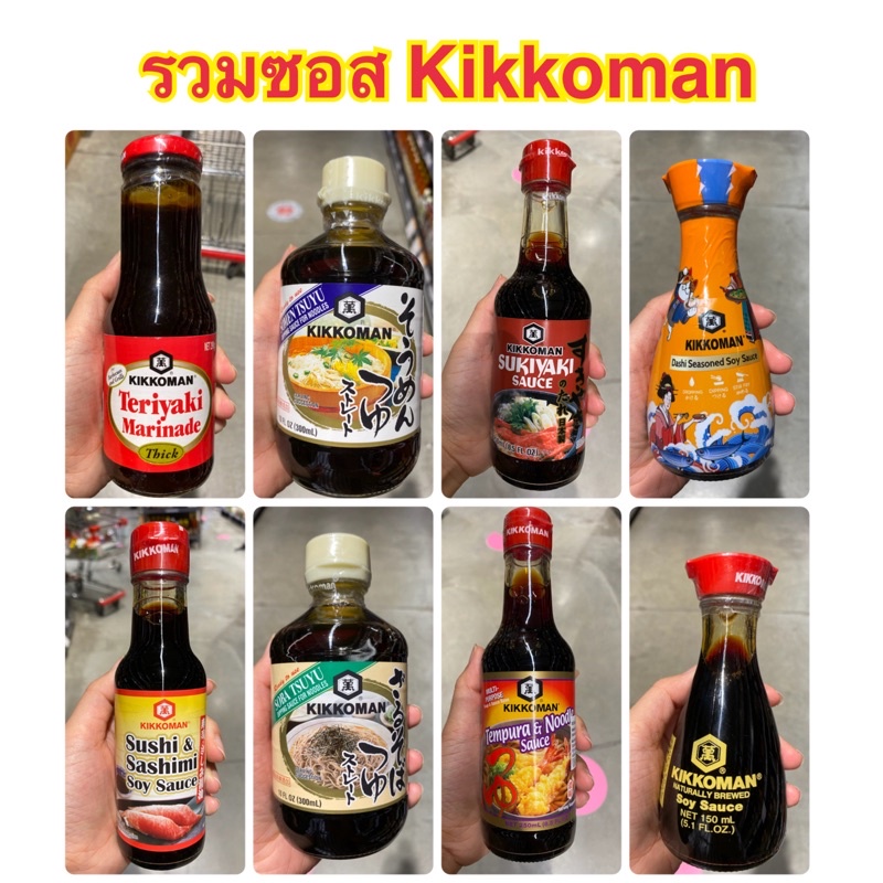 ของแท้พร้อมส่ง-kikkoman-sauce-tsuyu-dashi-soy-sauce-sushi-amp-sashimi-tempura-sukiyaki-teriyaki-รวมซอสคิคโคแมน