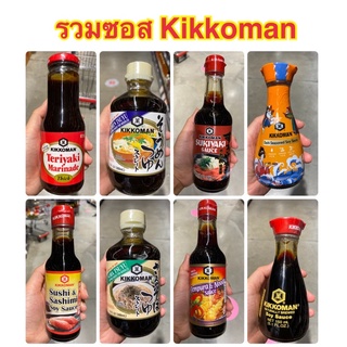 ((ของแท้พร้อมส่ง‼️))Kikkoman Sauce Tsuyu, Dashi, Soy sauce, sushi&amp;sashimi, Tempura, Sukiyaki, Teriyaki รวมซอสคิคโคแมน
