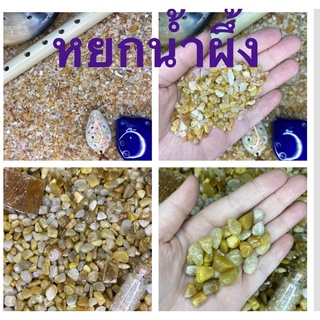 หินหยกน้ำผึ้ง1-3 มิล,5-8 มิล (Honey Jade) หินธรรมชาติ ตามความเชื่อ :  หินหยก ได้ชื่อว่าเป็น เจ้าแห่งหินทั้งปวง