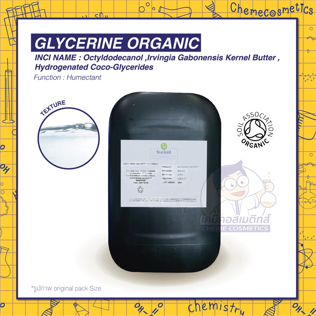 glycerine-organic-กลีเซอรีนออร์แกนิค-ให้ความชุ่มชื้นผิว