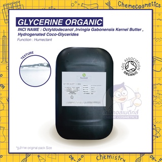 GLYCERINE ORGANIC กลีเซอรีนออร์แกนิค ให้ความชุ่มชื้นผิว