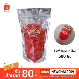 เชอรี่แดงแช่อิ่ม 500 กรัม