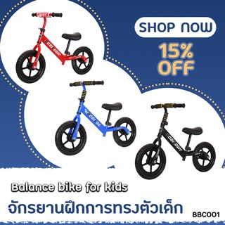 จักรยานฝึกการทรงตัวสำหรับเด็ก มี 3 สี จักรยานสองล้อ Balance Bike Lian Joy Models( BBC001)