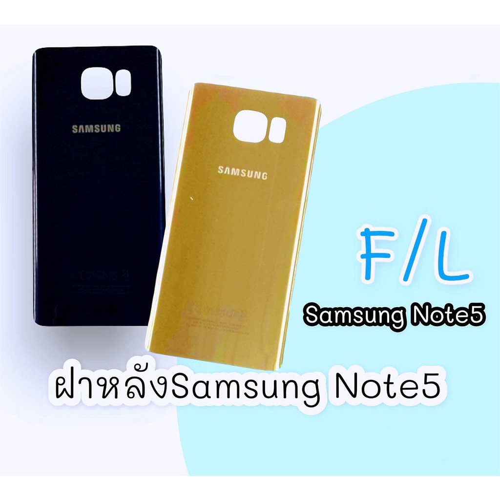 ฝาหลังnote5-ฝาหลังซัมซุงnote-5-ฝาหลังซัมซุงโน๊ต5