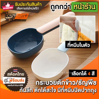 กระบวยตักข้าวสาร พร้อมที่หนีบ ตักธัญพืช ที่ตักข้าว ทัพพี พร้อมที่หนีบ ถ้วยตวง ถ้วยตักข้าวสาร ช้อนตวง