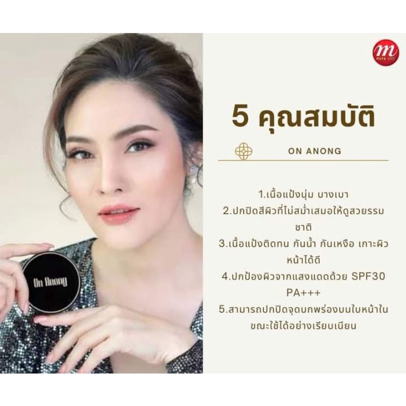 แป้งพัพฟ์-อรอนงค์-สวยบางเบาธรรมชาติแบบนางสาวไทย-มี-2-สีค่ะ