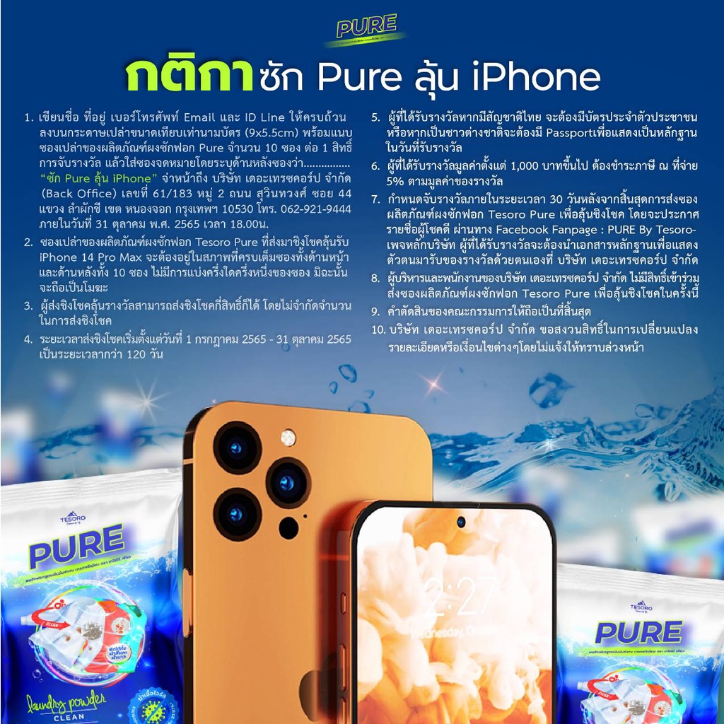 ผงซักฟอกเพียวแบบซอง-ล็อตใหม่-pure-สูตรเข้มข้น-ซักผ้า-ซักมือ-เครื่องซักผ้าฝาหน้า-เครื่องซักผ้าฝาบน