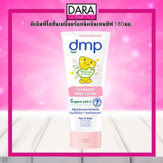 ✔ถูกกว่าห้าง✔ DMP  dermapon Organic pH 5.5 ดีเอ็มพี ออร์แกนิค พีเอช 5.5 อินเทนซีฟ เบบี้ โลชั่น 180 มล. ของแท้ 100%