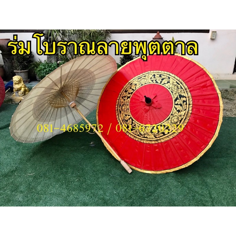 ร่มโบราณลายไทย-ร่มบ่อสร้าง