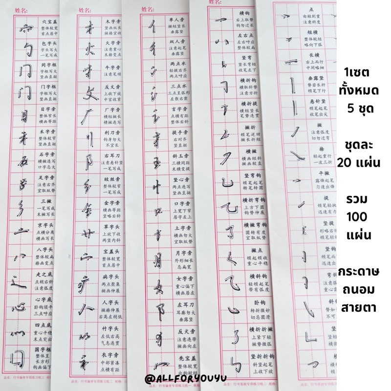 กระดาษสำหรับฝึกคัดตัวอักษรจีนกระดาษถนอมสายตา-มีให้สแกนqr-สำหรับวิธีการเขียน