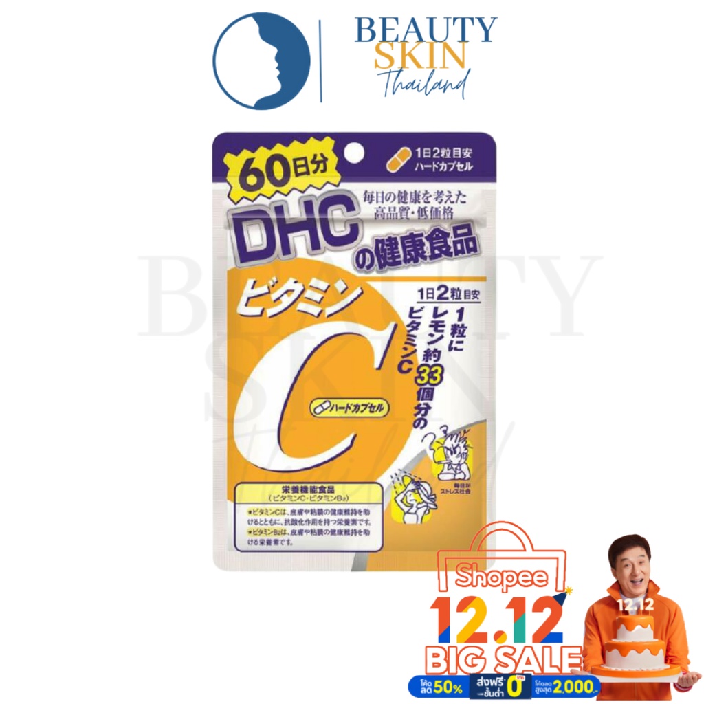 รูปภาพของของแท้ พร้อมส่ง l DHC Vitamin C วิตามินซีญี่ปุ่น ดีเอชซี VitaminCลองเช็คราคา