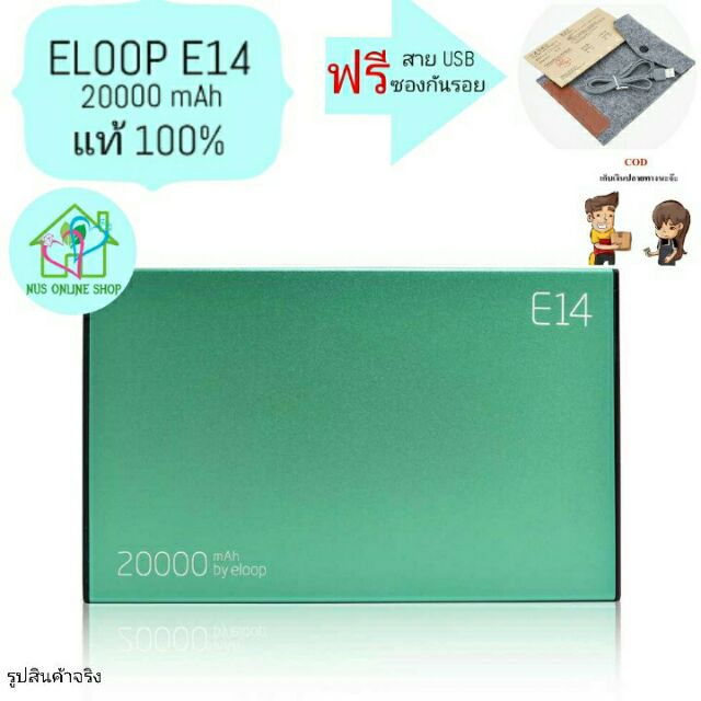 แบตสำรอง-แท้-100-power-bank-eloop-e14-20000mah-ฟรีสาย-usb-ซองกันรอย