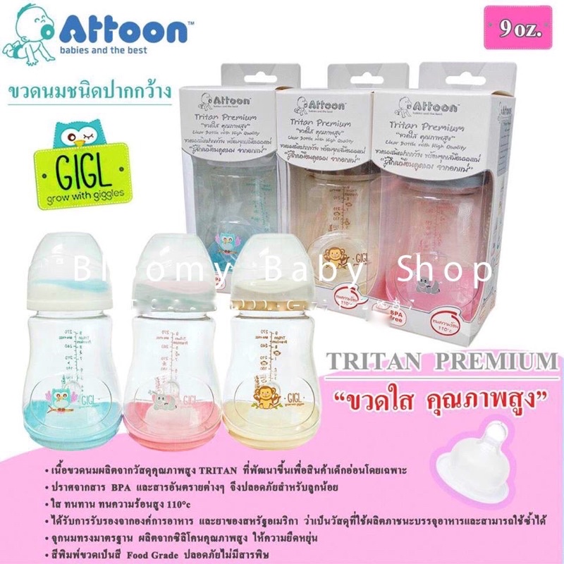 ขวดนม-attoon-tritan-premium-คอกว้าง-ขวดใส-คงทนสูง-คุณภาพสูง-ขนาด-9-ออนซ์-270-ml