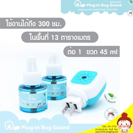 plug-in-bug-guard-ชุด-pro-set-พิเศษ