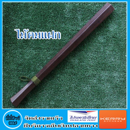 ไม้คมแฝก สวยงาม ยาวประมาณ 60 ซม. | Shopee Thailand