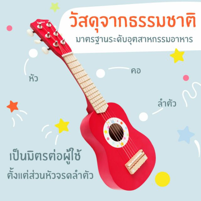 เครื่องดนตรี-ของเล่นเด็ก-อูคูเลเล่-กีต้าร์-รุ่นสำหรับเด็ก-kids-ukulele-amp-guitar