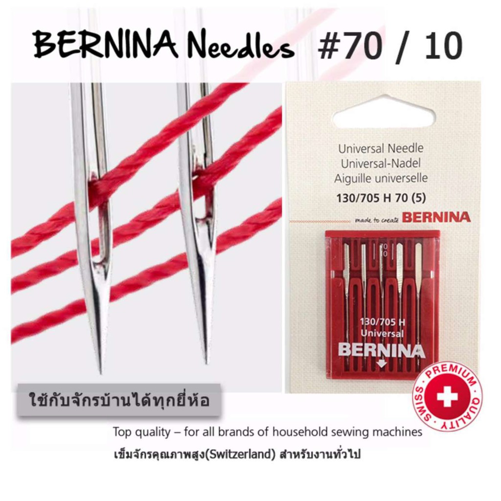 bernina-เข็มจักรเย็บผ้า-สำหรับผ้าบาง-เบอร์-10-70-แพ็ค-5-เล่ม-ใช้ได้กับจักรบ้าน