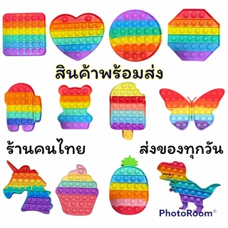 Pop it Pop Bubble ป๊อบ อิท สีรุ้งสดใส