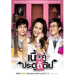 เนื้อคู่ประตูถัดไป-ซีซั่น-1-2-จบ