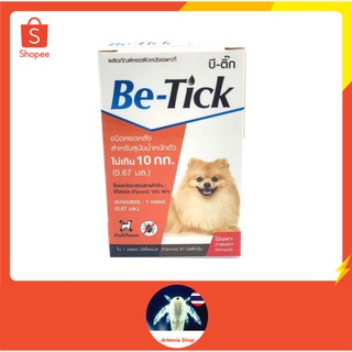 สินค้า 1 กล่อง Be-tick กำจัดเห็บหมัด ยาหยอดป้องกันเห็บและหมัด ยาหยดเห็บหมัด สุนัข <10 kg