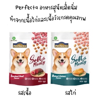 Perfecta Soft Meal 500g อาหารเม็ดสำหรับสุนัข แบบเม็ดนิ่ม โปรตีนสูงบำรุงขน มีไฟเบอร์