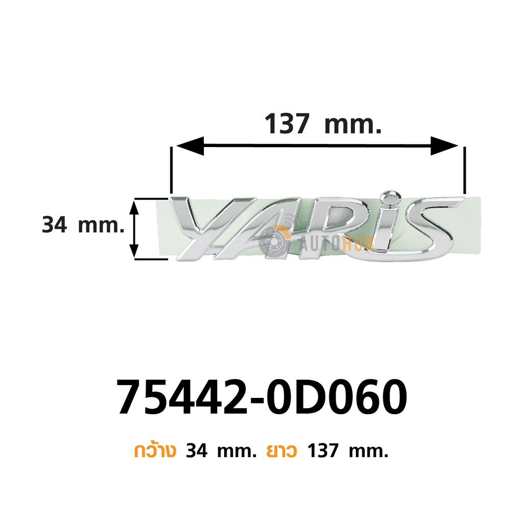 toyota-ตัวหนังสือฝาท้าย-yaris-สำหรับรถ-yaris-ncp91-ปี-2006-2013-แท้ห้าง