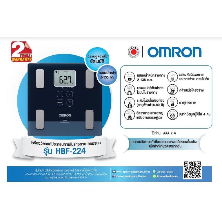 ส่งฟรี-เครื่องชั่งน้ำหนักดิจิตอลออมรอน-รุ่น-hbf-224-omron-body-composition-monitor-รับประกัน-2-ปี