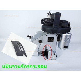 แป้นจานจักรเย็บกระสอบ # สำหรับรุ่น GK-26,NP-7A #